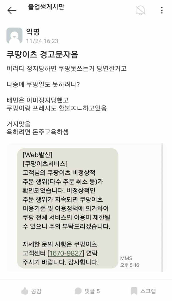 배달어플 레전드 진상