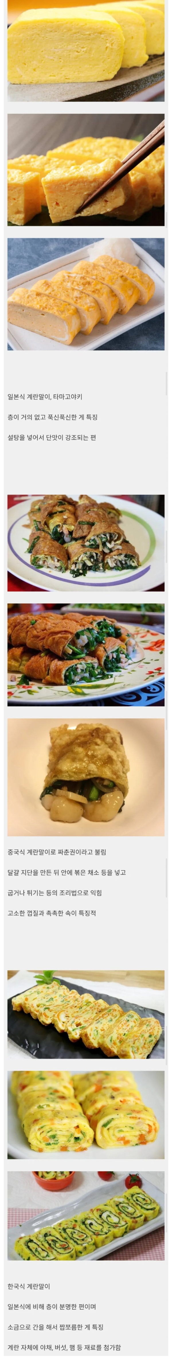 취향 갈린다는 한중일 계란말이