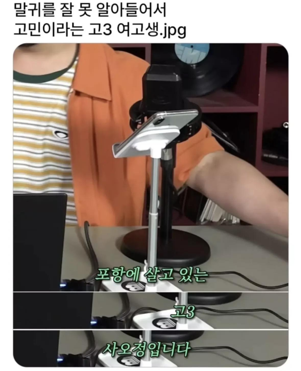 말귀를 잘 못알아듣는 여고딩