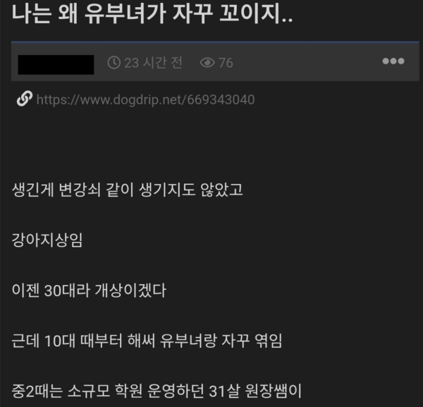 유부녀만 꼬인다는 디시인