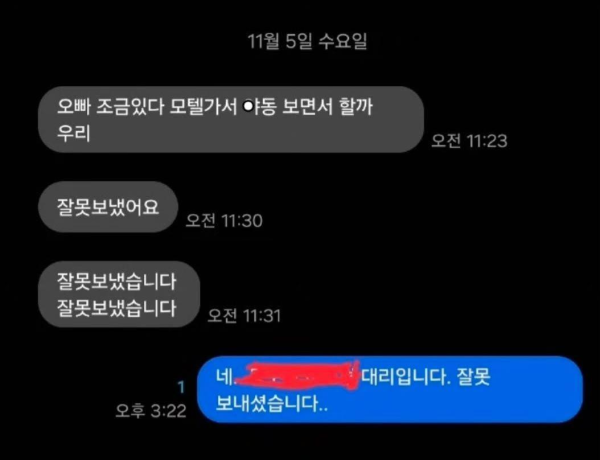 거래처 문자 실수 대참사