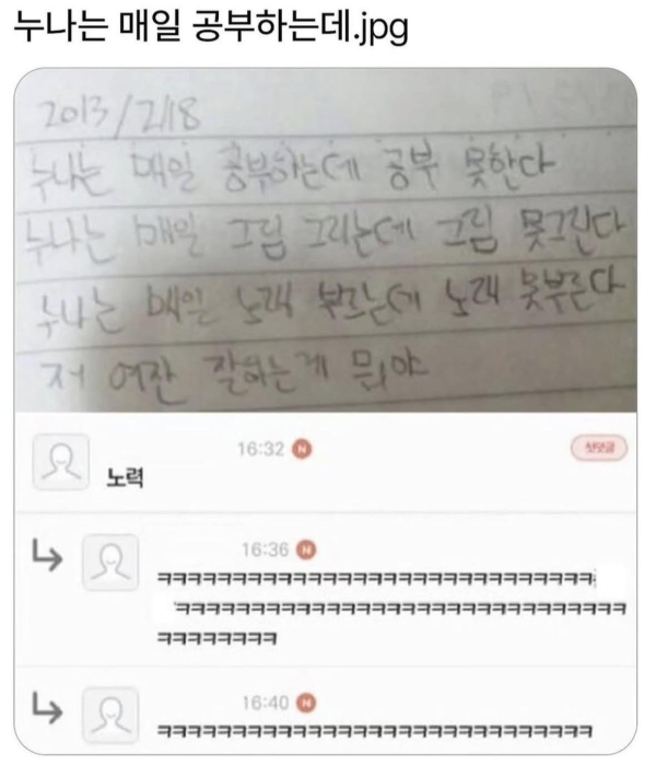 누나는 매일 공부하는데..