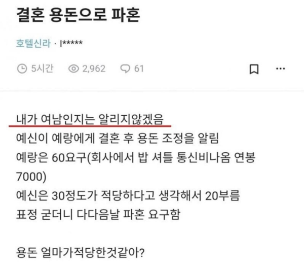 결혼 용돈으로 파혼하는 이유