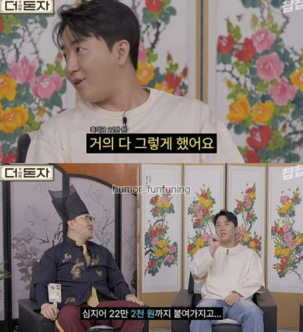 홍진호 결혼식 축의금 물어보는 연예인