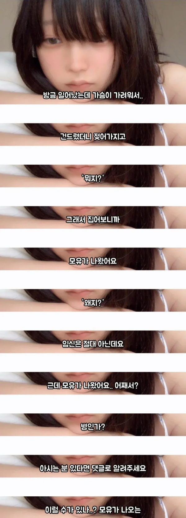 임신도 안했는데 모유가 나온다는 여자