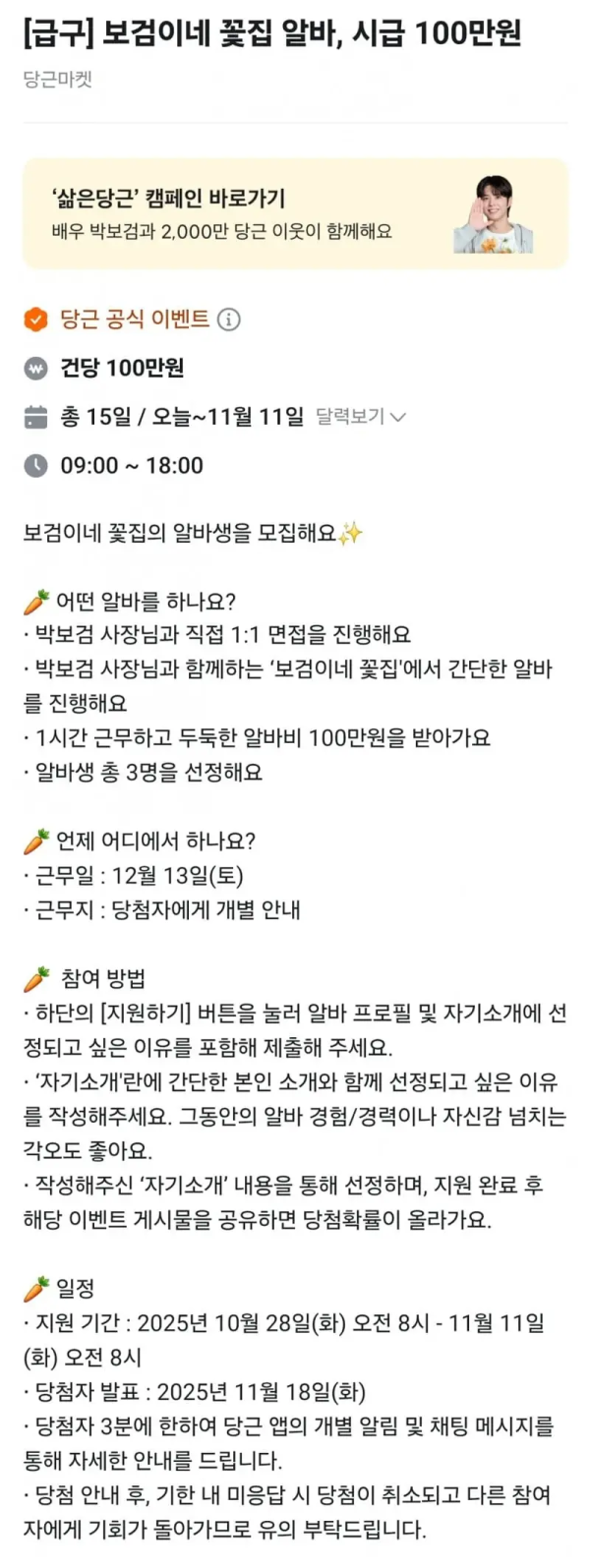 시급 100만원 당근알바