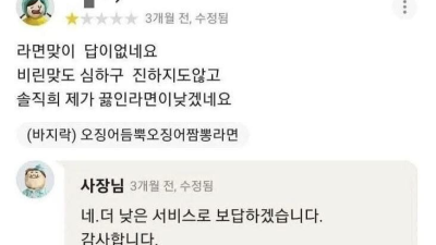 배민 리뷰 레전드 답변