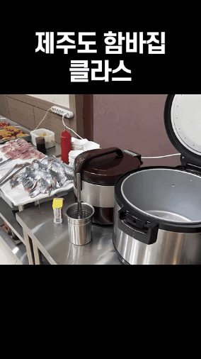 제주도 함바집 클라스
