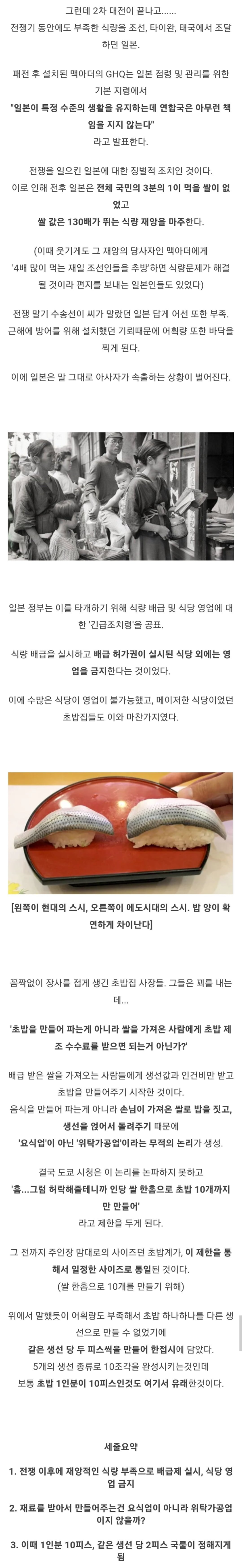 초밥이 한 접시에 2피스인 이유