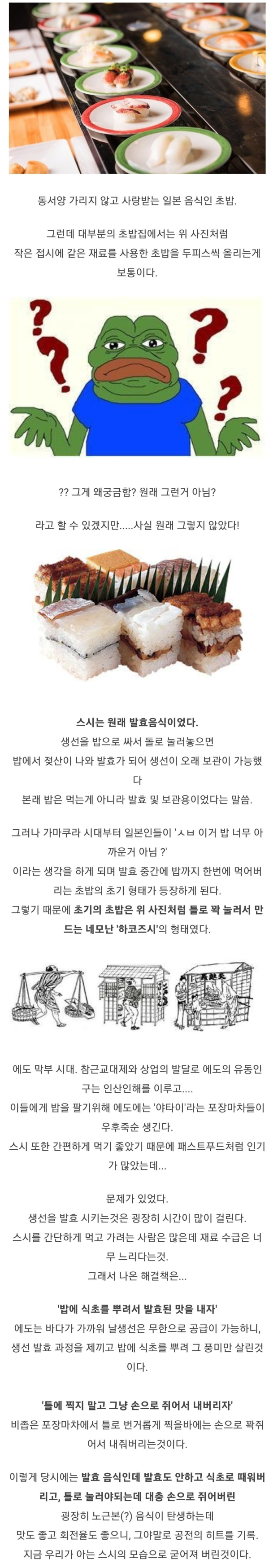 초밥이 한 접시에 2피스인 이유