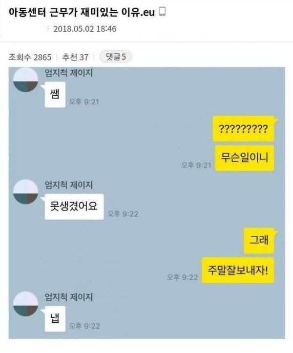 아동센터 근무가 재미있는 이유