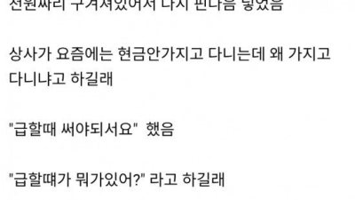 여상사한테 귀엽다 소리 들은 썰