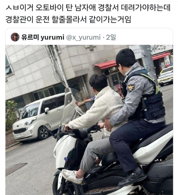 경찰이 오토바이 운전할 줄 모르면 생기는 일