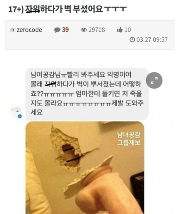 벽을 부순 처자