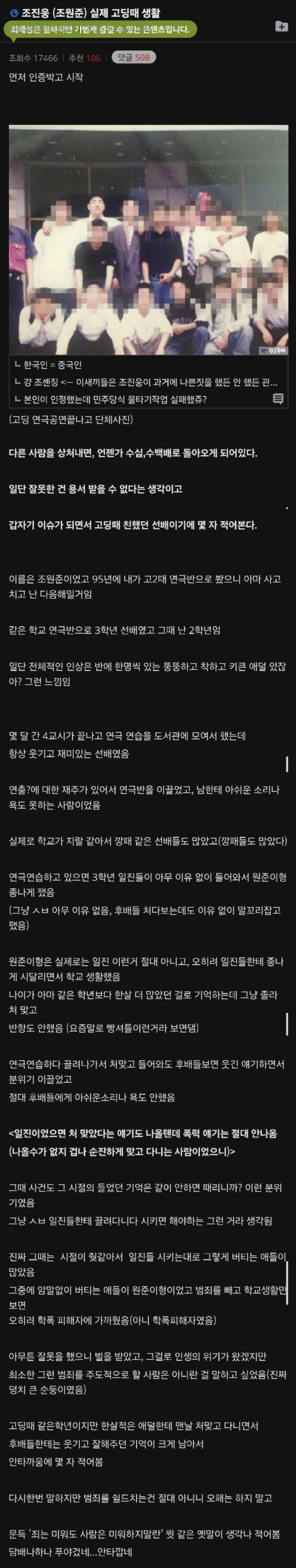 후배가 말하는 조진웅 실제 고딩 생활