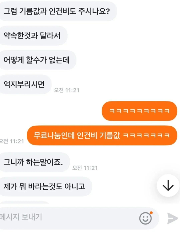 당근 레전드 진상