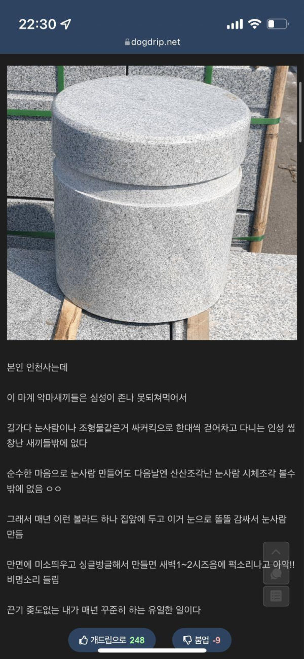 눈사람 부수는 사람 대처법