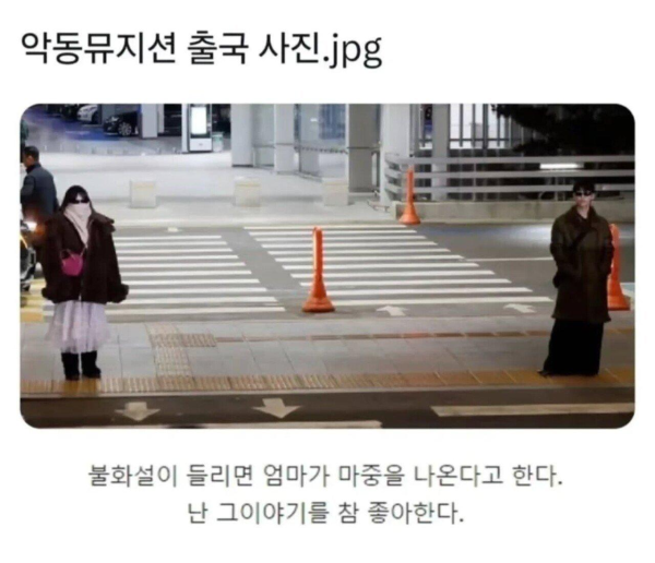 악뮤 출국사진