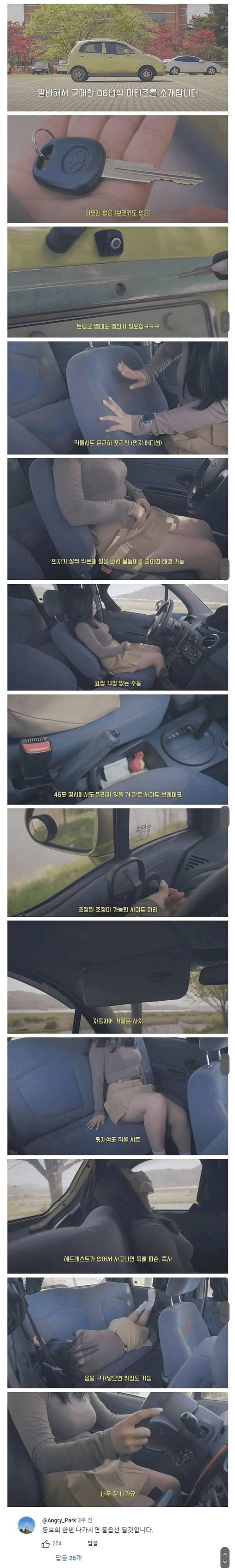 06년 마티즈를 구매한 처자