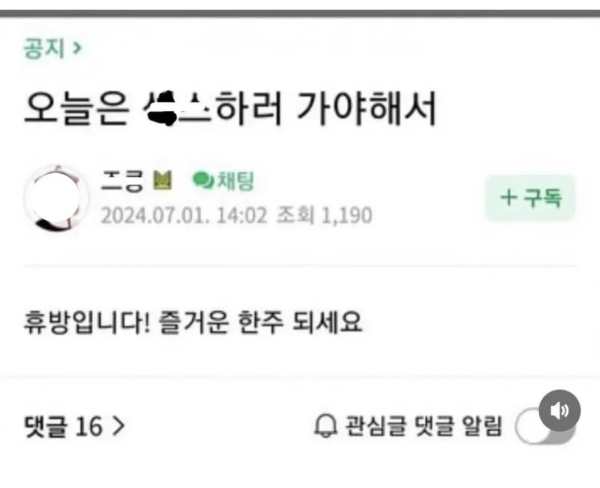 전설의 여캠 휴방공지