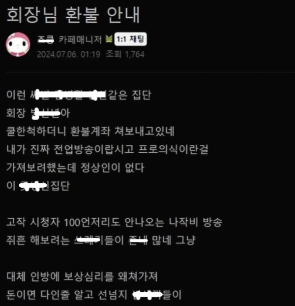 전설의 여캠 휴방공지