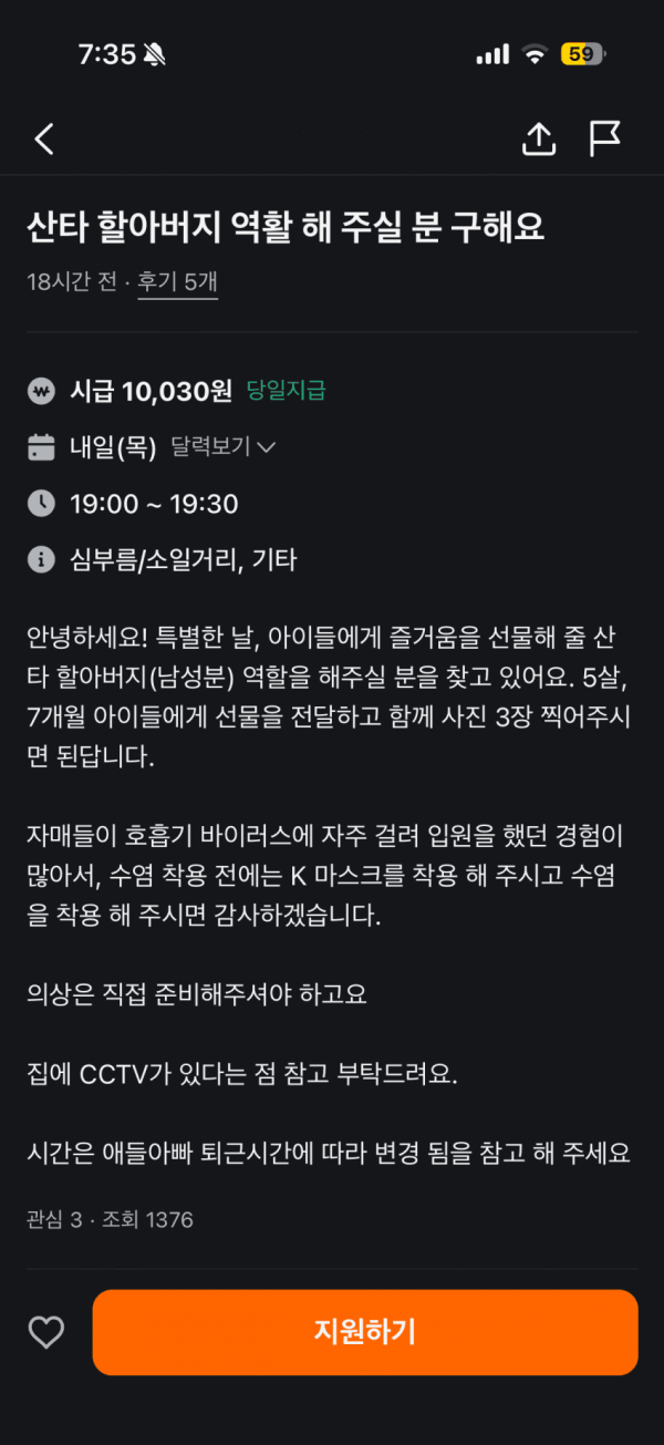 당근 산타모집 공고