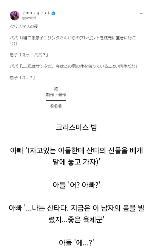 산타를 들켜버린 아빠의 대처방법