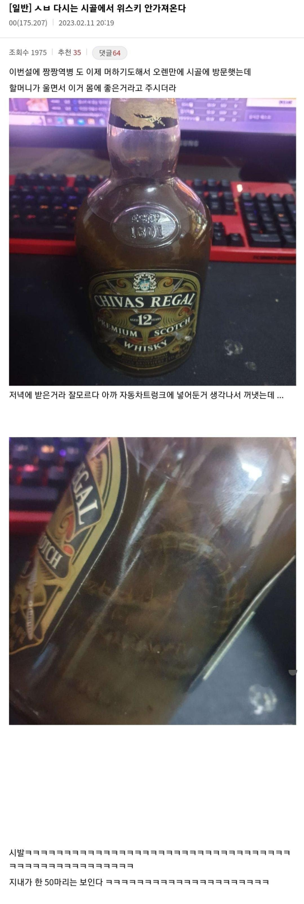 몸에 좋다는 할매표 위스키