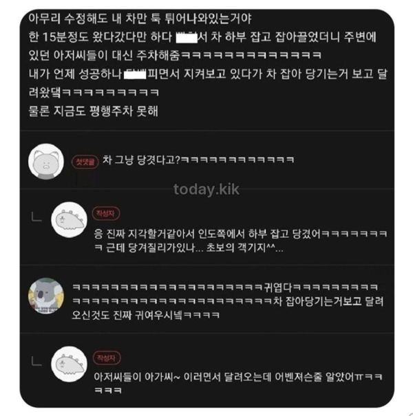 초보운전자의 평행주차 썰