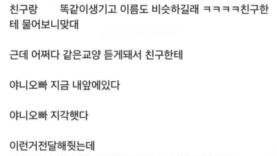 친구네 오빠랑 같은 과인데..