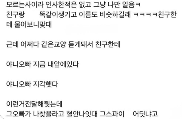 친구네 오빠랑 같은 과인데..