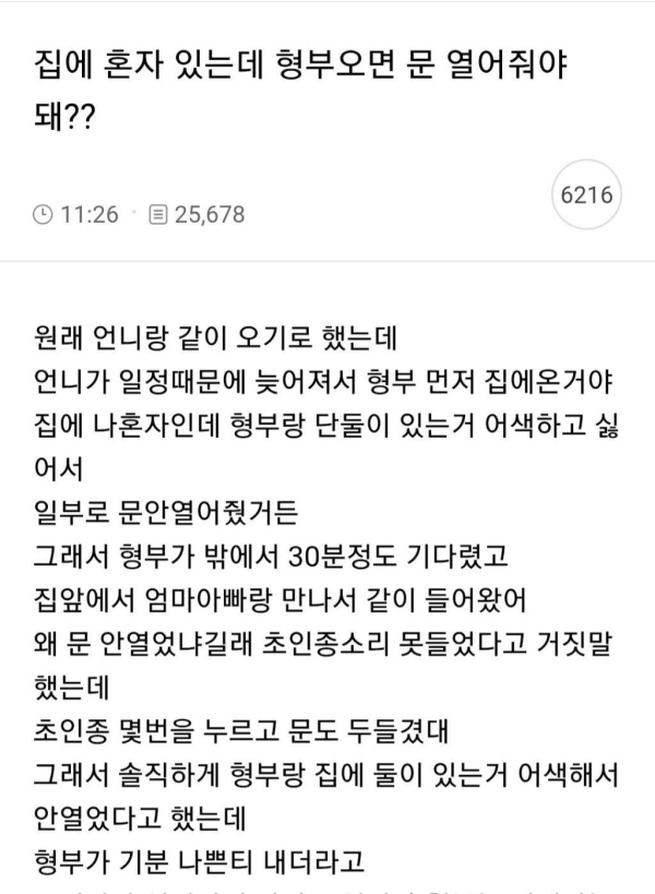 집에 혼자있는데..