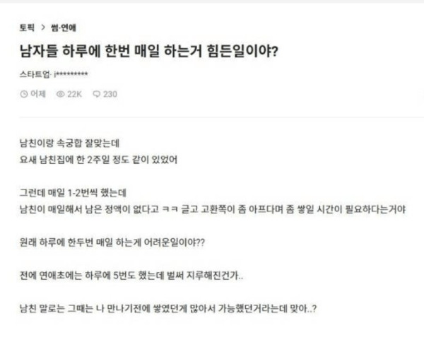 하루 한 번 하는게 힘드냐고 묻는 ㅊㅈ