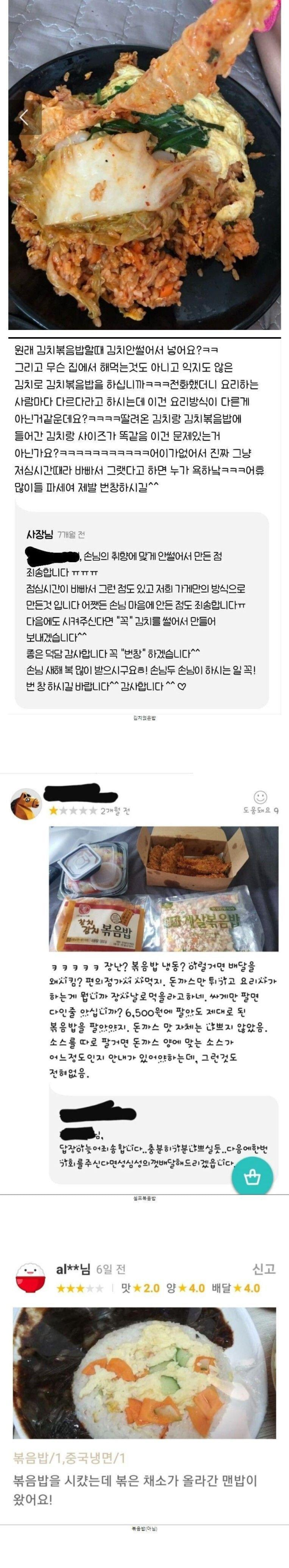 배달 볶음밥 레전드 삼대장