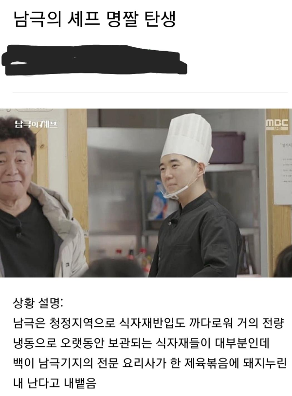 남극의 셰프 레전드 짤 탄생