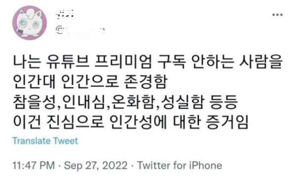 유튜브 프리미엄 구독 안하는 사람들의 진실