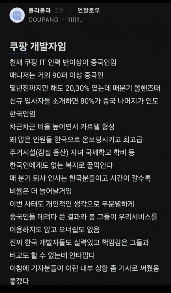쿠팡 직원이 밝힌 내부사실