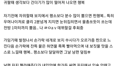 20대 후반 유부녀의 소소한 행복
