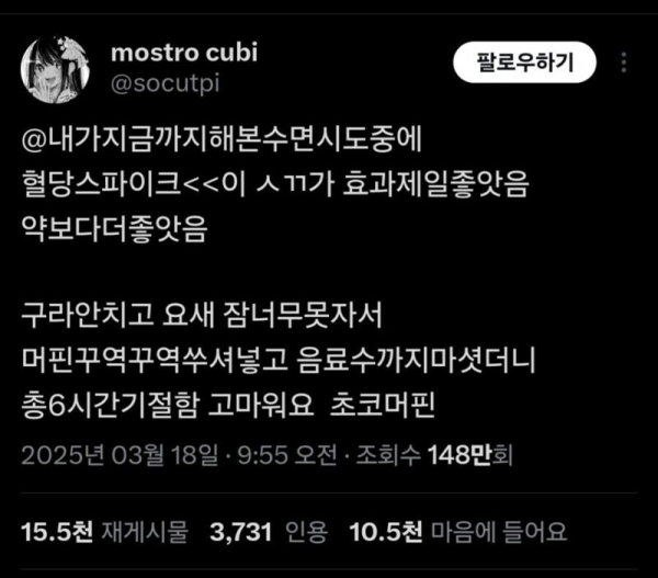 가장 효과 좋았던 수면 유도 방법