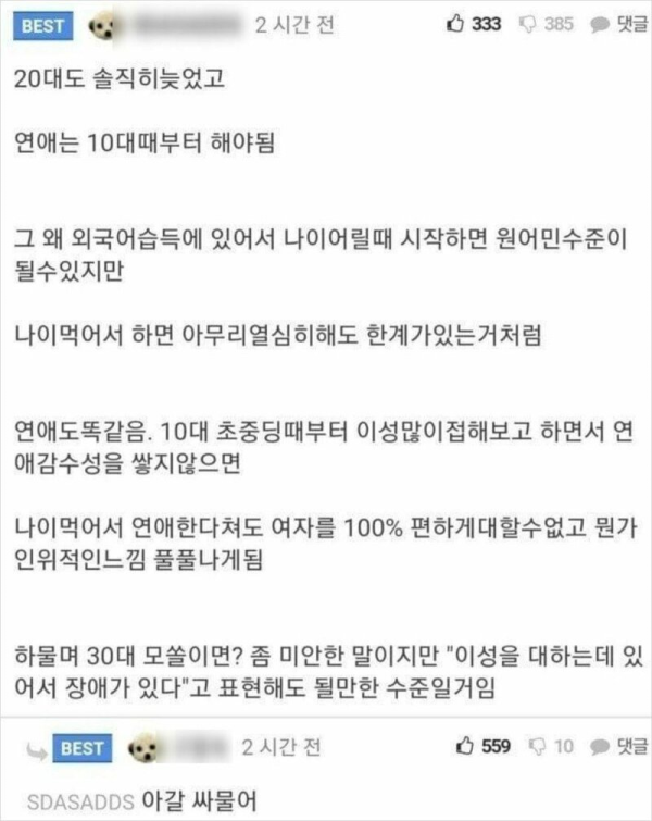 연애를 10대부터 해야하는 이유