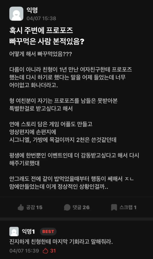 친형이 프로포즈 했는데 빠꾸먹은 이유