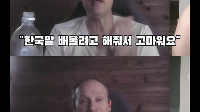 랜챗에서 한국인이라고 밝히면 생기는 일