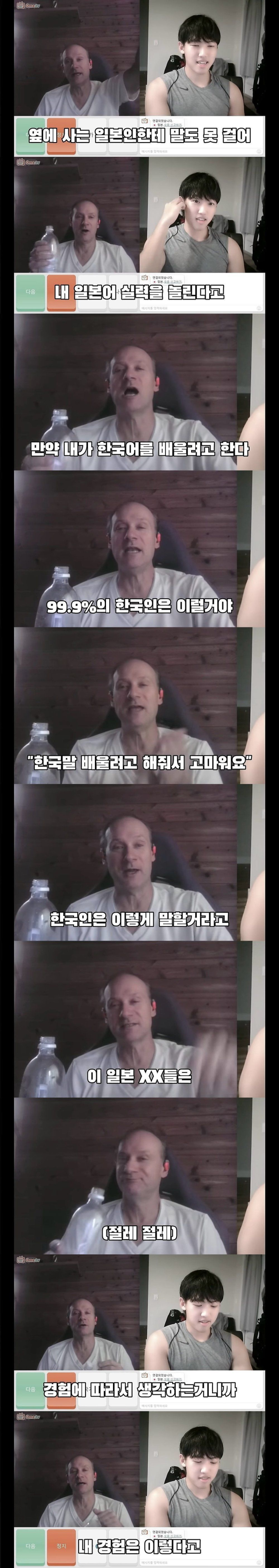 랜챗에서 한국인이라고 밝히면 생기는 일