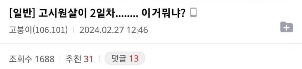 고시원2일차에 현타온 디시인