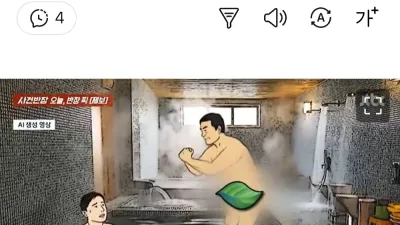 목욕탕에서 알몸 스쿼트 한 60대 논란