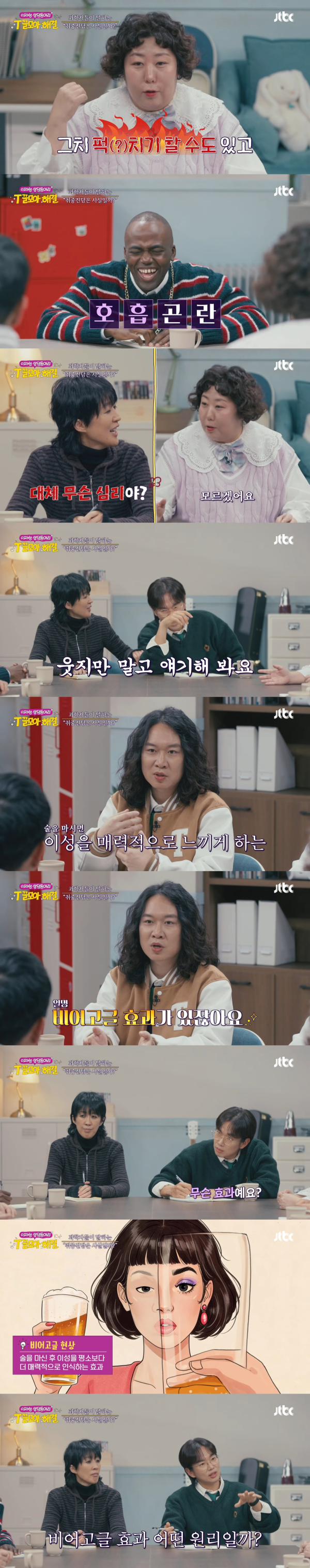 술 취하면 상대가 이뻐보이는 이유