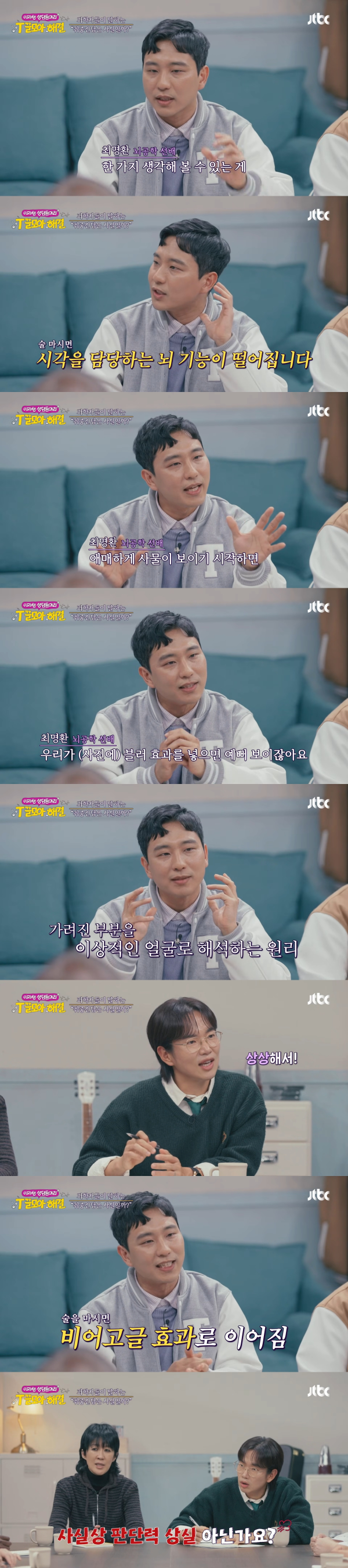 술 취하면 상대가 이뻐보이는 이유