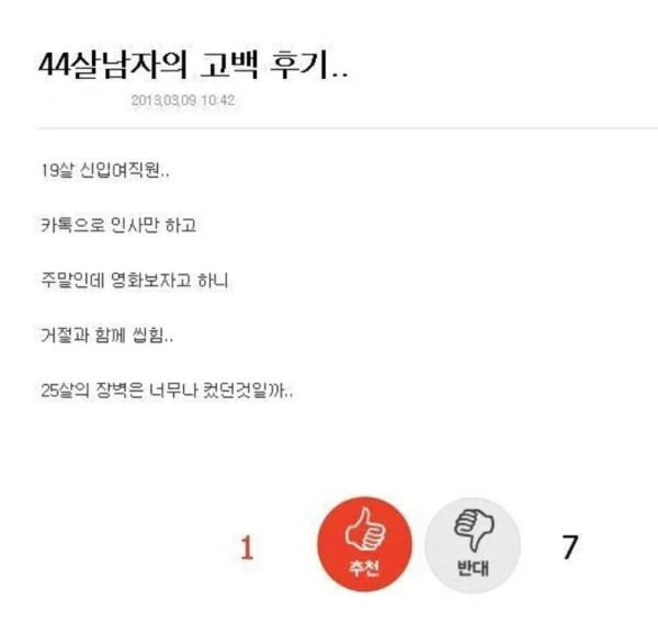 44살 남자의 고백 후기