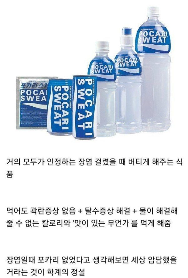 장염 걸렸을때 1티어 음료