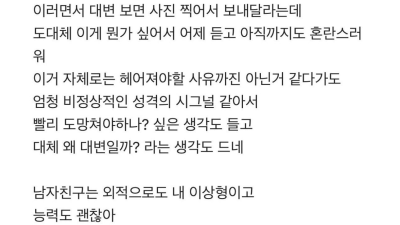 남자친구가..내 OO사진을 보고싶대..